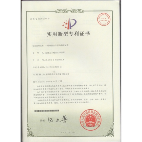 實(shí)用新型專(zhuān)利證書(shū)6
