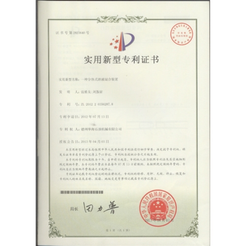 實(shí)用新型專(zhuān)利證書(shū)5