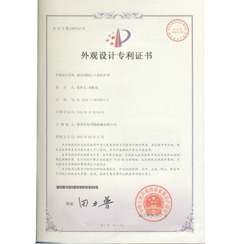 外觀(guān)設計專(zhuān)利證書(shū)2
