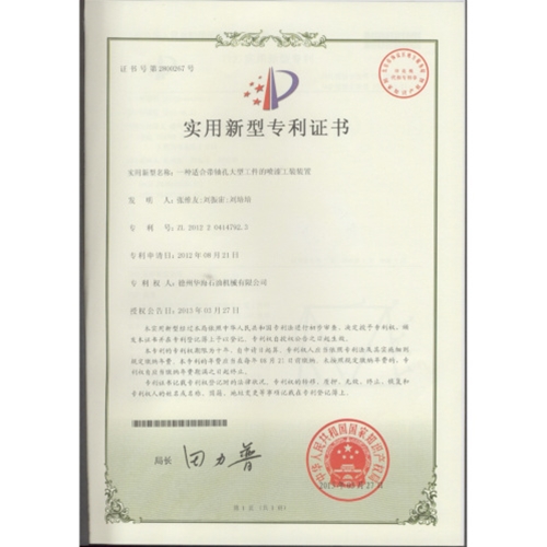 實(shí)用新型專(zhuān)利證書(shū)7