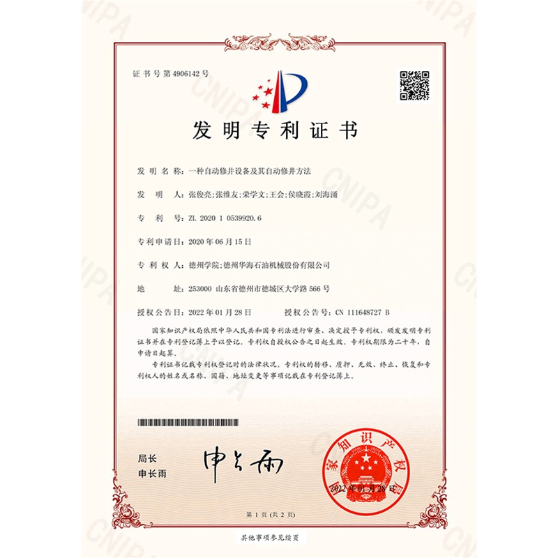 （發(fā)明）(2022.1.28)一種自動(dòng)修井設備及其自動(dòng)修井方法-1