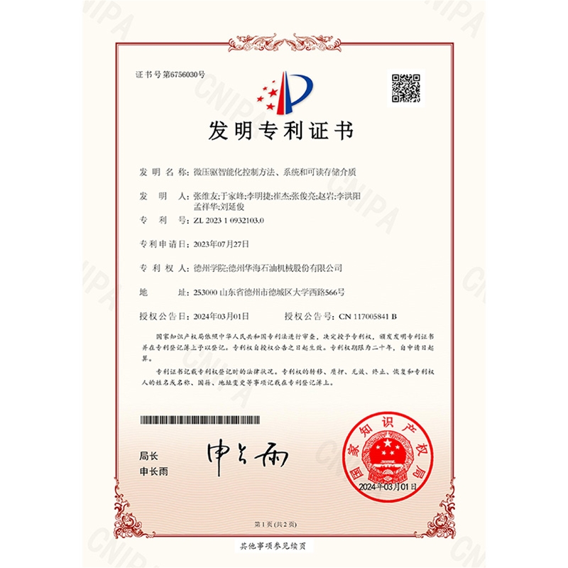 （發(fā)明）(2024.3.1)微壓驅智能化控制方法、系統和可讀存儲介質(zhì)-1