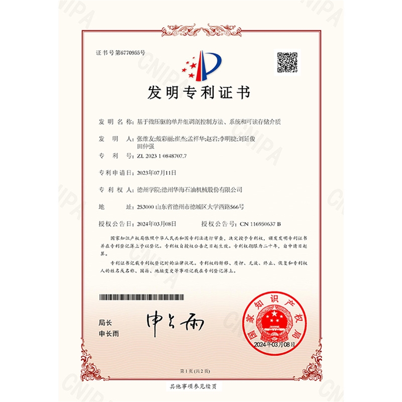（發(fā)明）(2024.3.8)基于微壓驅的單井組調剖控制方法、系統和可讀存儲介質(zhì)-1