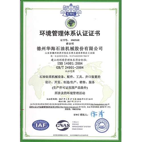 環(huán)境管理體系認證證書(shū)